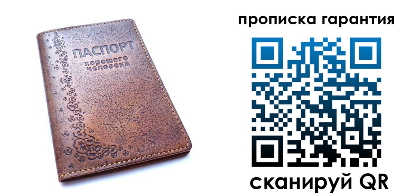 прописка регистрация в Брянске