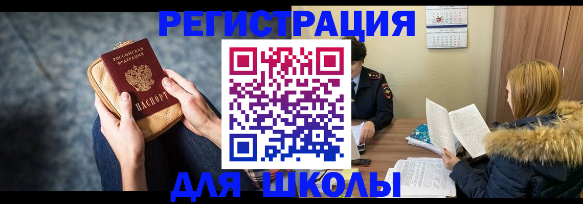 прописка 2025 в Брянске