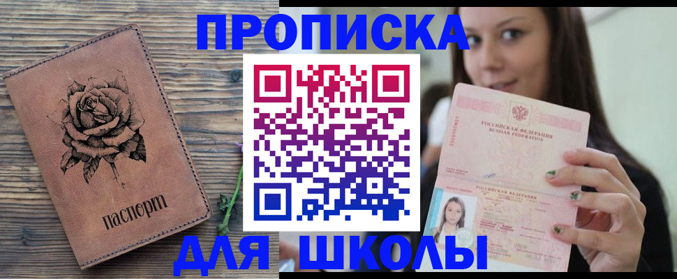 прописка ребенка в Брянске