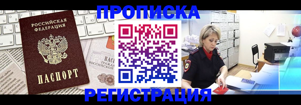 где прописаться в Брянске